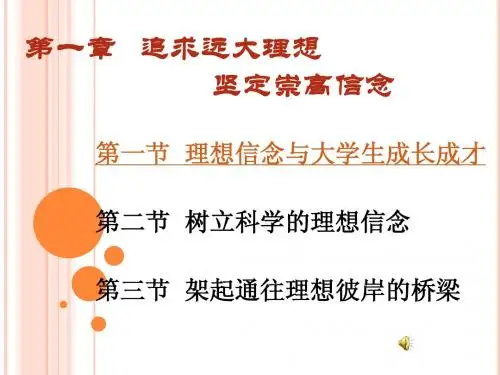 追求远大理想