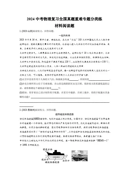 备战2024年中考物理复习重难专题分类练材料阅读题