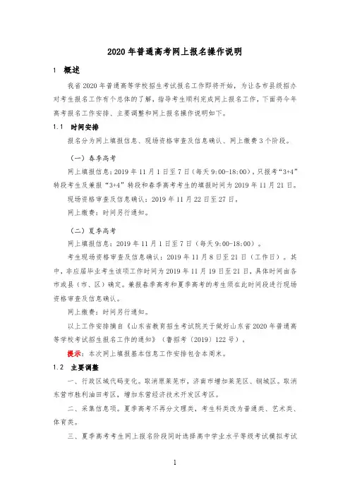 2020年普通高考网上报名操作说明1031
