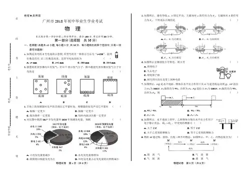 2018年广东省广州市中考物理试卷