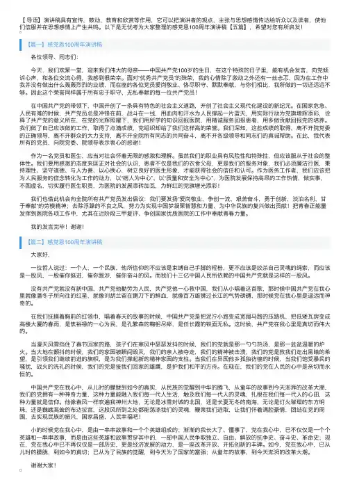 感党恩100周年演讲稿【五篇】