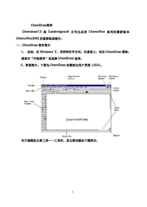 (完整word版)绝对实用chemdraw教程.