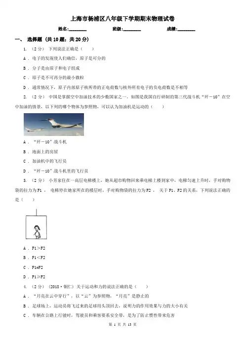 上海市杨浦区八年级下学期期末物理试卷