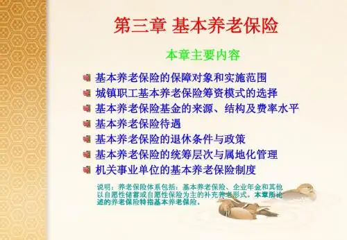 社会保障学 第三章