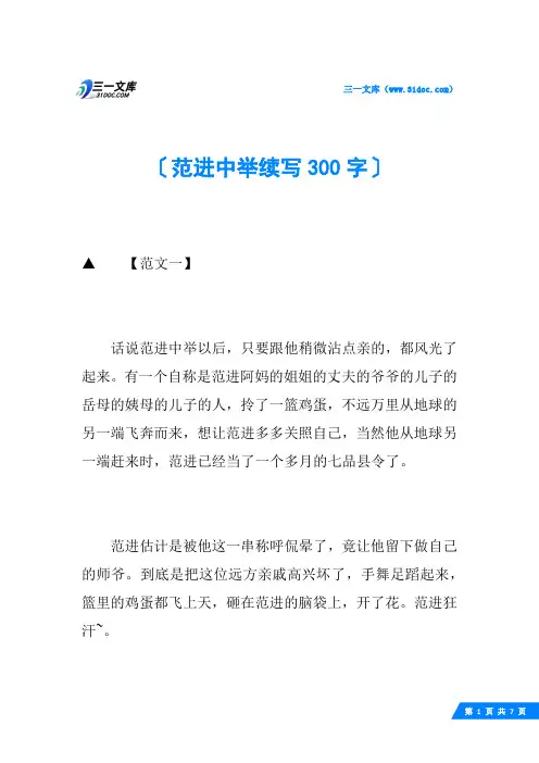 范进中举续写300字