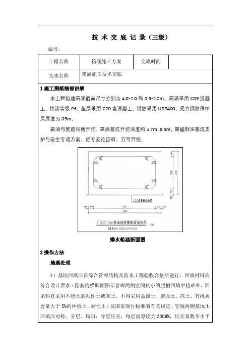 箱涵施工技术交底三级