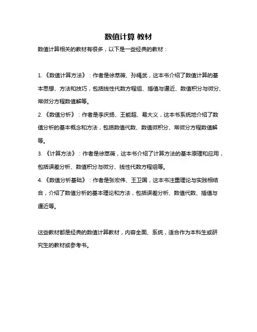 数值计算 教材