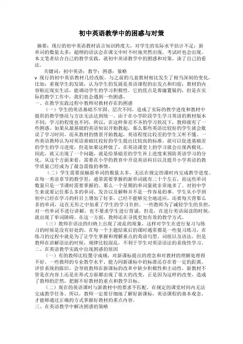 初中英语教学中的困惑与对策