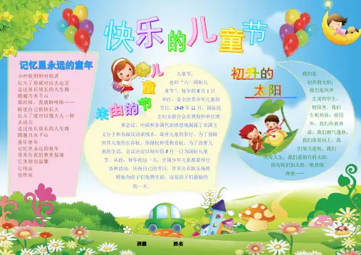 快乐的儿童节儿童节电子小报六一报刊简报我爱红领巾手抄报模板少先队画报剪报板报八开