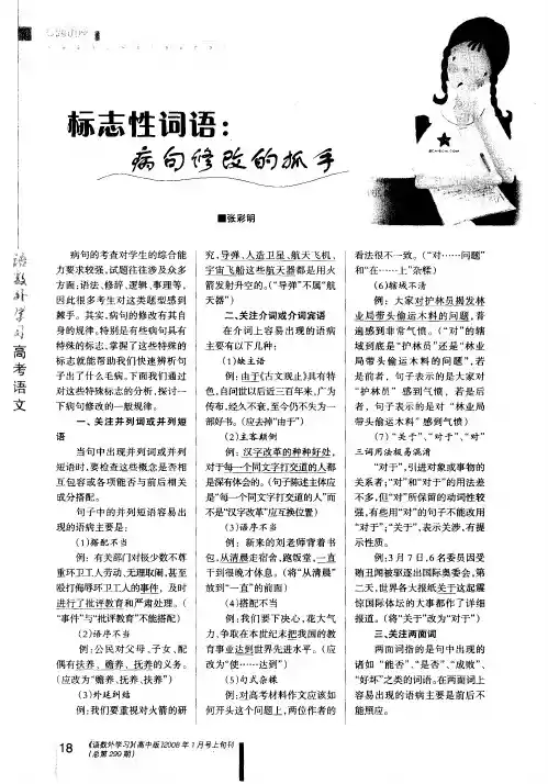 标志性词语：病句修改的抓手