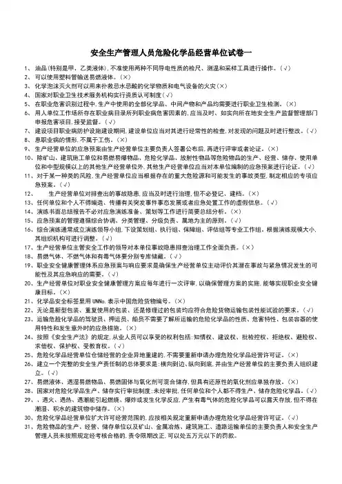 安全生产管理人员危险化学品经营单位试卷一