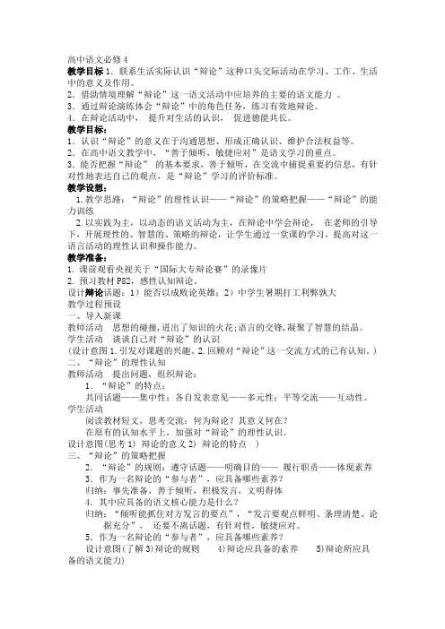 人教部审版高中语文必修4《达交流  辩论》优质课教案_22