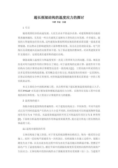 超长框架结构的温度应力的探讨