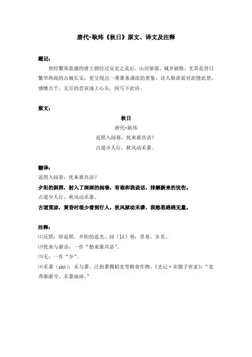 唐代-耿玮《秋日》原文、译文及注释