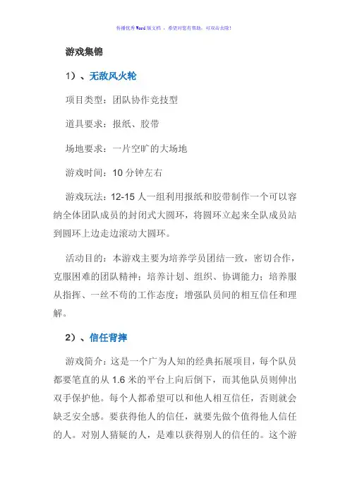 公司部门小游戏集锦Word版