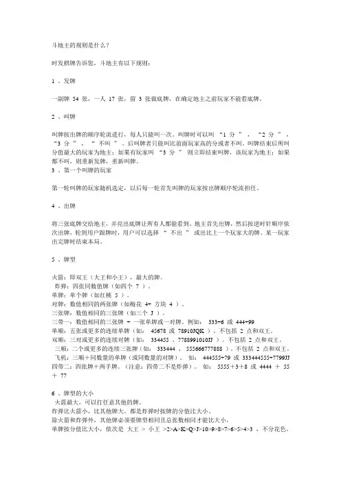 斗地主的规则是什么？