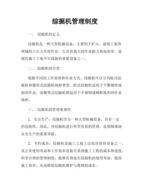 综掘机管理制度