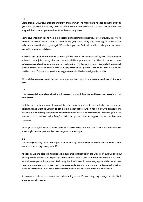 新标准大学英语4 Summary