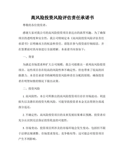 高风险投资风险评估责任承诺书