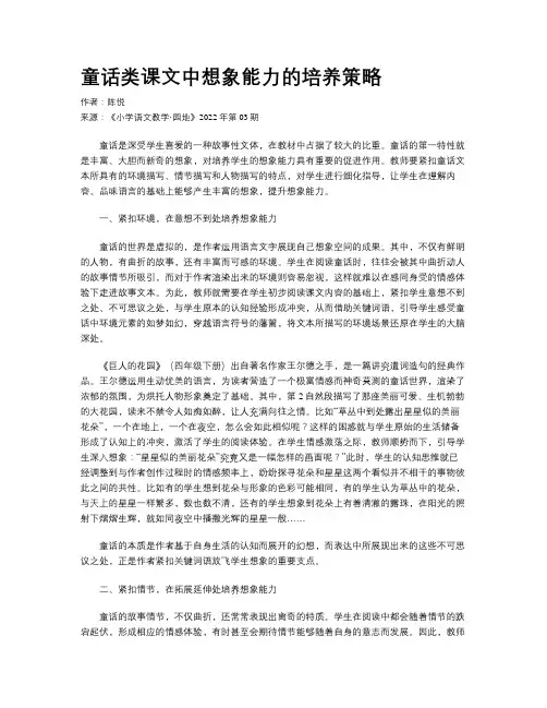 童话类课文中想象能力的培养策略