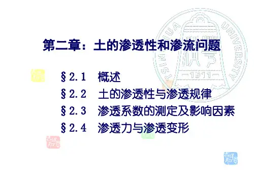 土力学第二章(中南大学)