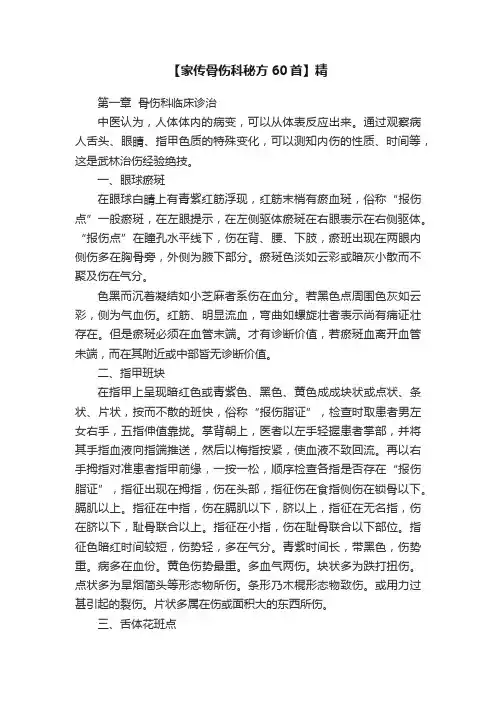 【家传骨伤科秘方60首】精