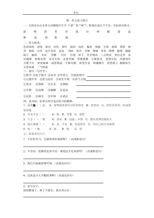 鄂教版语文四年级上期末复习