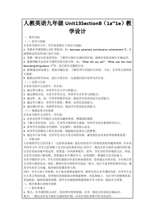 人教英语九年级Unit13SectionB(1a~1e)教学设计