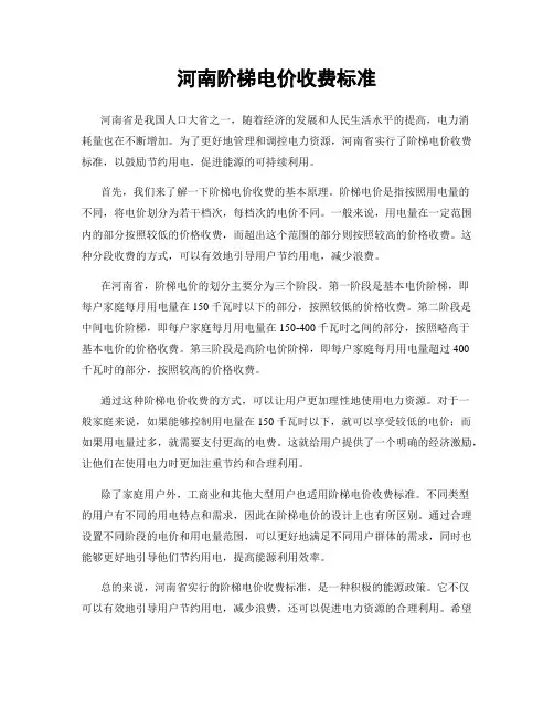 河南阶梯电价收费标准