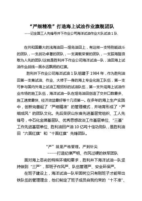 井下试油一队“严细精准”