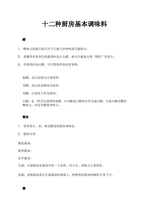十二种厨房基本调味料