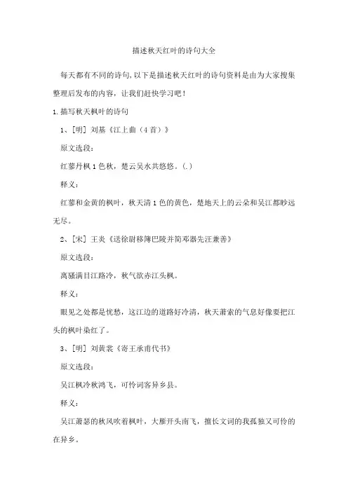 描述秋天红叶的诗句