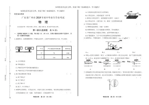 (高清版)2019年广东省广州市中考物理试卷