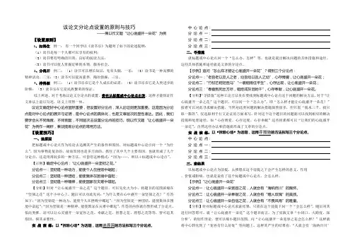 议论文分论点设置的原则与技巧(学生用)