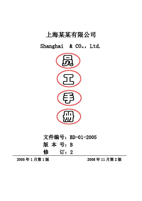 某某公司员工手册(非常全)