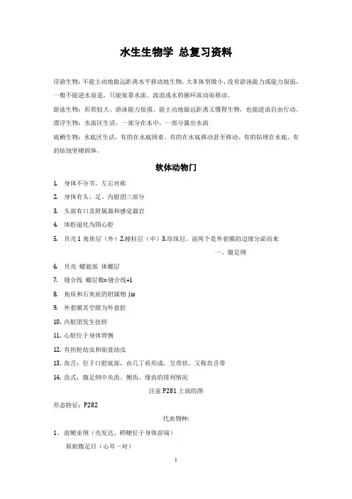 水生生物学 总复习资料