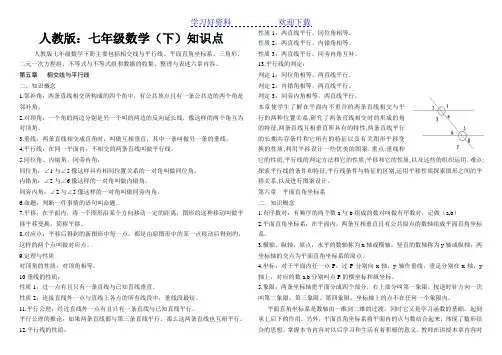 人教版七年级数学(下)知识点
