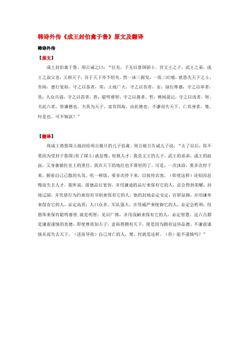 高中语文 课外古诗文 韩诗外传《成王封伯禽于鲁》原文及翻译
