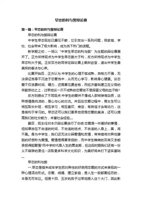 早恋的利与弊辩论赛