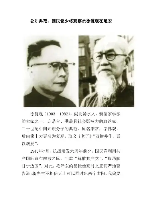 公知典范：国民党少将观察员徐复观在延安