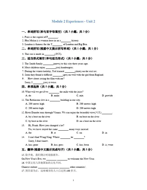 英语外研版八下学案Module 2 Experiences - Unit 2