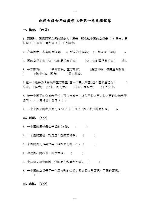 北师大版六年级数学[上册]第一单元测试题含答案解析