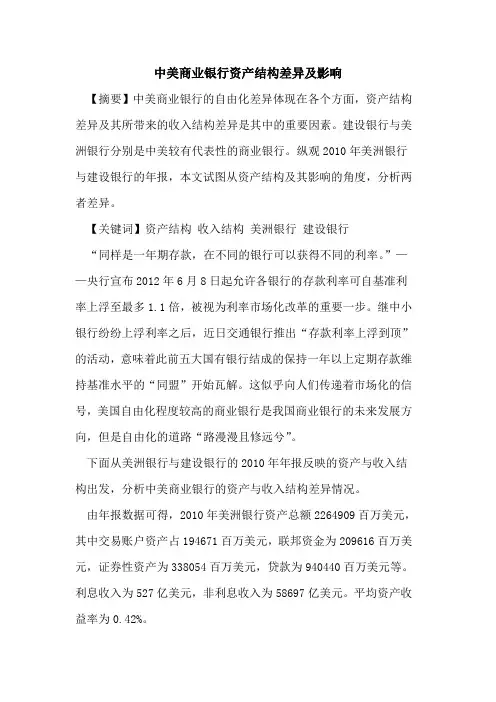 中美商业银行资产结构差异及影响
