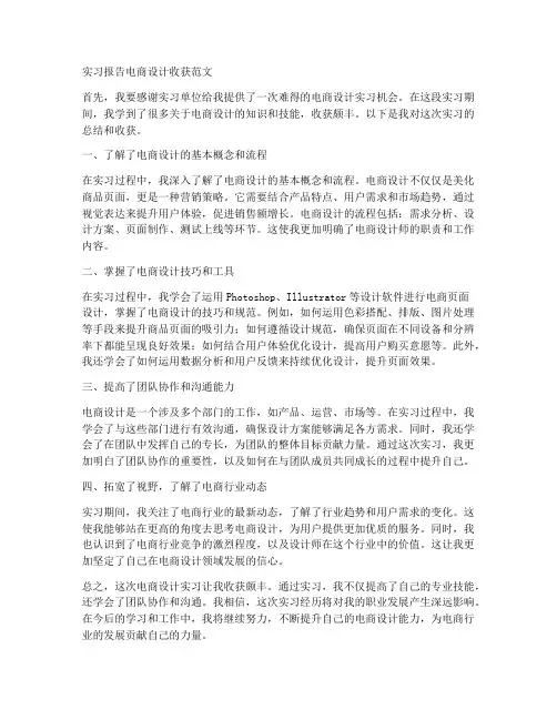 实习报告电商设计收获范文