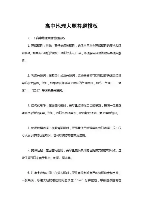 高中地理大题答题模板