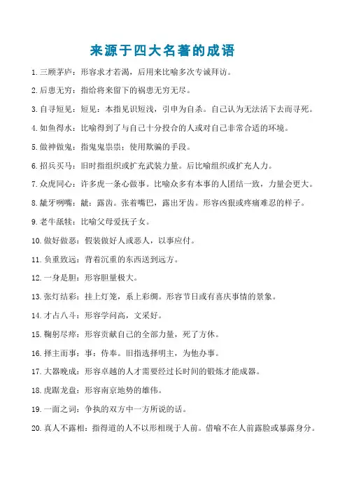 来源于四大名著的成语