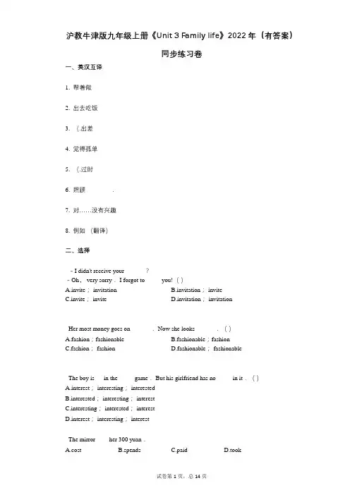 沪教牛津版九年级上册《Unit_3_Family_life》2022年(有答案)同步练习卷