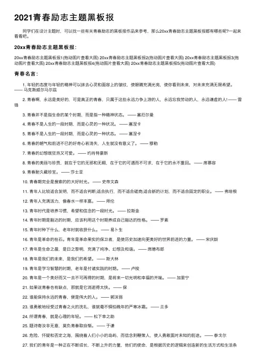 2021青春励志主题黑板报_青春励志