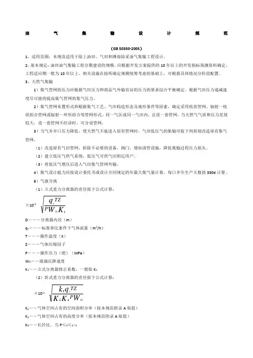 油气集输设计规范