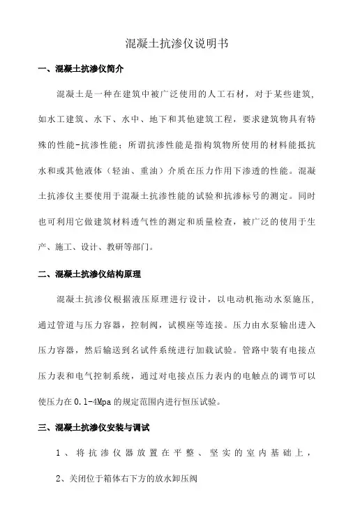混凝土抗渗仪说明书